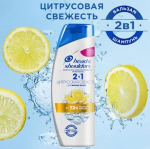 Head & Shoulders HEAD &amp; SHOULD0ERS Шампунь 2в1 против перхоти Цитрусовая свежесть для жирных волос 400мл