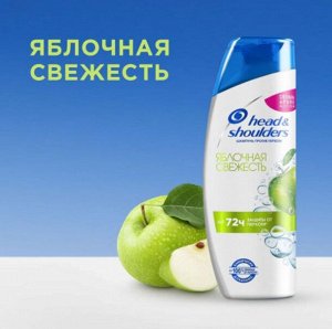 HEAD &amp; SHOULDERS Шампунь Яблочная свежесть  400мл