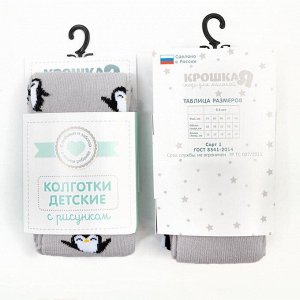 Колготки Крошка Я «Пингвинята», серый.