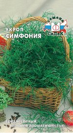 Укроп Симфония. Евро, 2г.  тип упаковки Евро