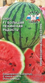 Арбуз Большая Пекинская Радость F1. Евро, 1г.  тип упаковки Евро