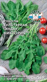Рукола Культурная (индау) Виктория . Евро, 1г.  тип упаковки Евро