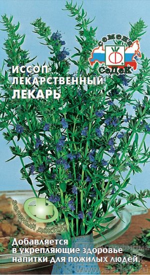 Пряность Иссоп Лекарь. Евро, 0,2г.  тип упаковки Евро