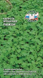 Пряность Капуста Пижон (японская). Евро, 0,5г.  тип упаковки Евро