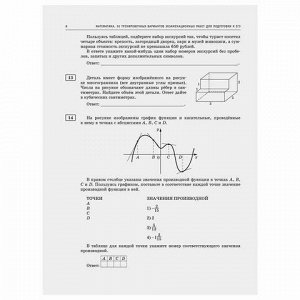Пособие для подготовки к ЕГЭ 2021 "Математика. 30 тренировочных вариантов. Базовый уровень", АСТ, 853667