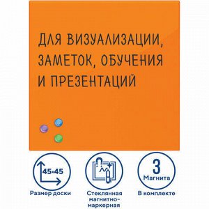 Доска магнитно-маркерная стеклянная 45х45 см, 3 магнита, ОРАНЖЕВАЯ, BRAUBERG, 236738