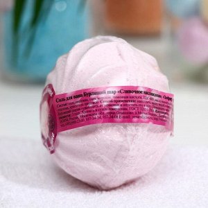 Бомбочка для ванн «Сливочное наслаждение», зефир розовый, 120 г