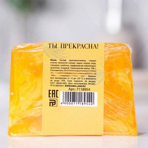 Мыло «Солнечного настроения» 100 г, апельсин