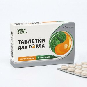 Таблетки для горла с прополисом и ментолом, 40 шт. по 700 мг