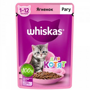 Whiskas пауч 75гр д/котят Рагу Ягненок (1/28)