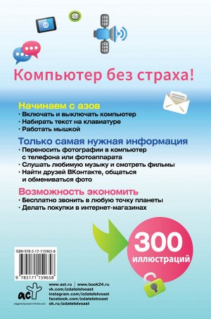 Лавров С. Компьютер. Умный самоучитель для начинающих. Просто и понятно