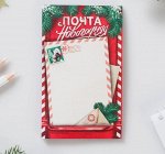 Блок для записей &quot;Новогодняя почта&quot; 7,5*12,5 см *