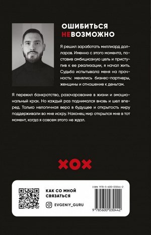 Гуреев Е.О. Ошибиться невозможно