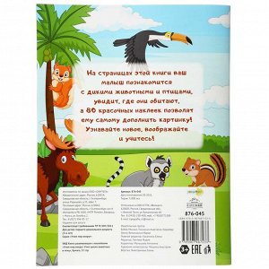 УИД Книга развивающая с наклейками "Учим мир вокруг", бумага, 36стр., 21х28см