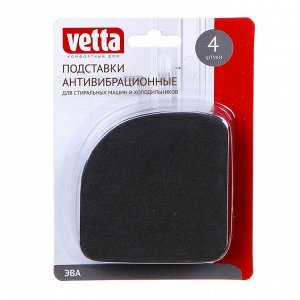 VETTA Подставки антивибрационные для стиральных машин и холодильников, мягкие,4шт, 7,5х8,8х0,5см,EVA