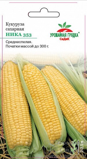 Кукуруза Ника 353 (сахарная)  УГ. Евро, 4г.  тип упаковки Евро
