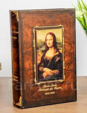 Шикарная Сейф-книга "Мона Лиза " , большая