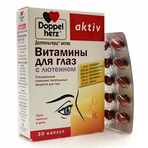 Doppelherz ДОППЕЛЬГЕРЦ Актив Витамины для глаз с лютеином капc. №30 (БАД)