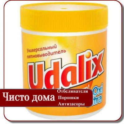 Текстиль для вашего дома — UDALIX. Чистящие средства