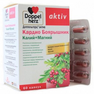 ДОППЕЛЬГЕРЦ Актив Кардио Боярышник Калий + Магний капс. №60 (БАД)