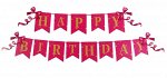 Растяжка &quot;Happy Birthday&quot;