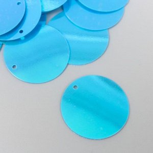 Пайетки "Круг" ярко-голубые набор 30 гр d=2,5 см