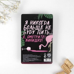 Штопор и пробка для бутылки вина, набор «Ой все»