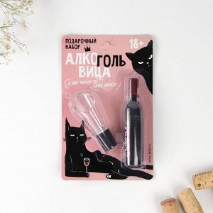 Штопор и аэратор для бутылки вина, набор «Прошу любить и наливать»