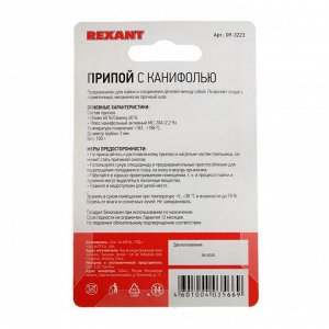 Припой с канифолью REXANT 09-3223, 100 г, d=2 мм, олово 60%, свинец 40%