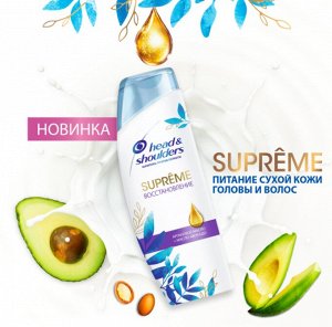 HEAD & SHOULDERS Шампунь против перхоти Supreme Укрепление Масло Арганы 300ml