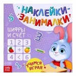 Книга с наклейками «Цифры и счёт», 12 стр.