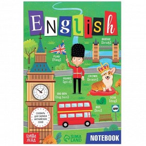 Словарь для записи английских слов English notebook, 52 стр.