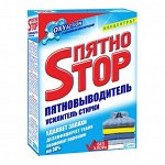 Пятновыводитель ПятноStop