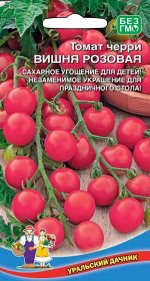 Томат Вишня Розовая - черри