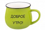 Кружка 400 мл 13*9,5*8 см &quot;Доброе утро!&quot; ярко - салатовая, бочонок, NEW BONE  CHINA