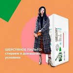 Гель для стирки вещей из шерсти, шелка, кашемира