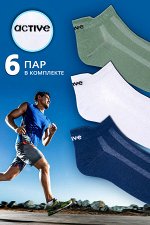 Носки Актив мужские