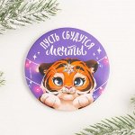 6888846, Зеркало &quot;Пусть сбудутся мечты&quot;, диам.7 см
