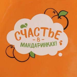 Тарелочка «Счастье в мандаринках», 22,5 х 15,5 см