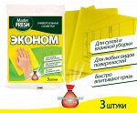 Master FRESH Универсальные салфетки для уборки ЭКОНОМ. 3 шт. 30*35 см