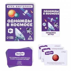 Игра-викторина «Однажды в космосе» 8+, 50 карточек