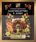 Масло эфирное Благополучие в доме, композиция 2,4 мл