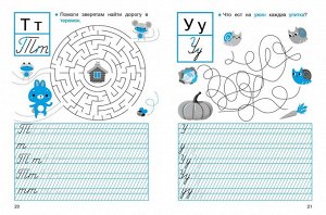 ПРОПИСИ ДЛЯ 1 КЛ. Прописи с лабиринтами