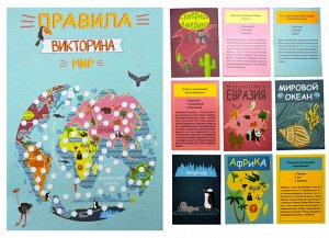 Игра настольная "Викторина "Мир"