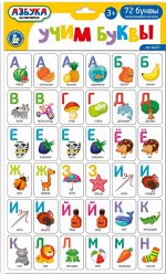 Игра магнитная &quot;Учим буквы&quot; 72 эл (европодвес)