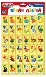Игра магнитная &quot;Яркая азбука&quot; 72 эл (европодвес)