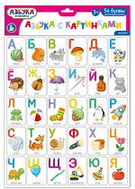Игра магнитная &quot;Азбука с картинками&quot; 54 эл (европодвес)