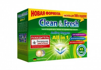 Пожалуй, лучший ассортимент средств для посудомоечных машин — Clean&Fresh - таблетки для ПММ