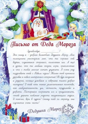 Письмо от Деда Мороза. Выпуск 3.