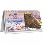 Календарь-домик 196*132мм, ЛиС &quot;Котята&quot;, на гребне, 2022г